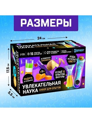 Набор для опытов «Увлекательная наука», 15 опытов с лабораторной посудой