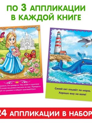 Набор книг с бумажными аппликациями, 8 шт. по 16 стр.