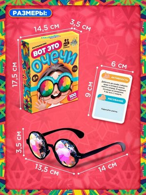 Настольная игра «Вот это очечи», от 2 игроков, 5+
