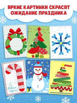 Аппликации новогодние набор «Зимняя мастерская», 6 шт. по 20 стр.