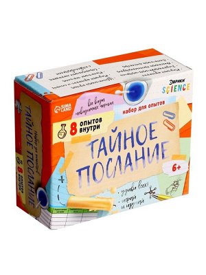 Набор для опытов «Тайное послание», 8 опытов
