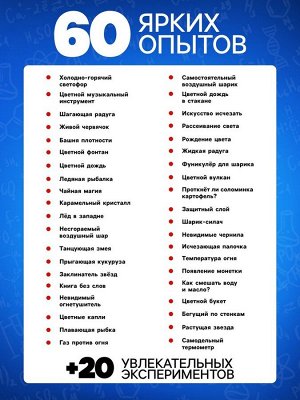Набор для опытов «Моя первая лаборатория», стол 3в1, 60 опытов