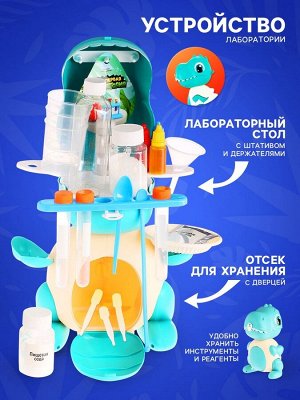 Набор для опытов «Моя первая лаборатория», динозавр, 60 экспериментов