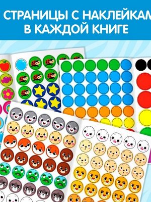 Наклейки-кружочки набор «Умный малыш», 3 шт. по 16 стр.