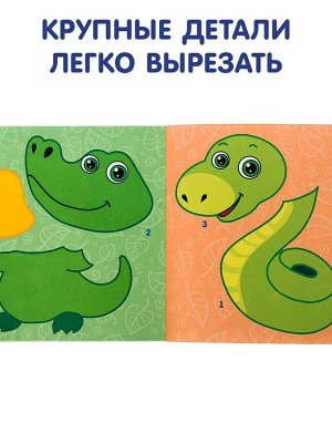 Аппликации набор «Для самых маленьких», 20 стр.