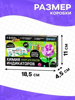 Набор для опытов «Увлекательная наука», химия индикаторов