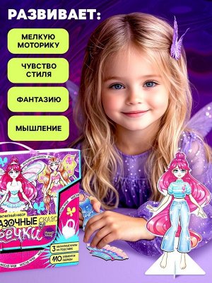 Магнитная игра «Сказочные феечки», 3 куклы, 110 элементов одежды