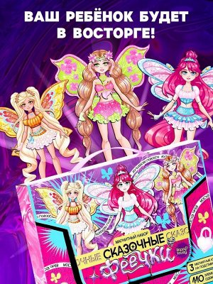 Магнитная игра «Сказочные феечки», 3 куклы, 110 элементов одежды