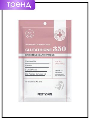 PrettySkin Маска для лица тканевая с глутатионом Mask Treatment Collection Glutathione 350, 25 мл