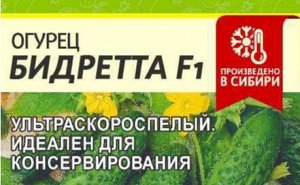 Огурец Бидретта F1 0,3гр (белая пачка)