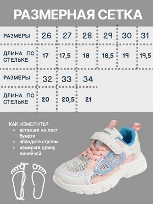 Кроссовки детские, цвет белый + розовый