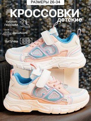 Кроссовки детские, цвет белый + розовый