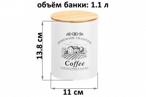 Набор банок для хранения "Coffee" с бамбуковыми крышками, 2 шт, 1,1 л, 11x11x13,8 см