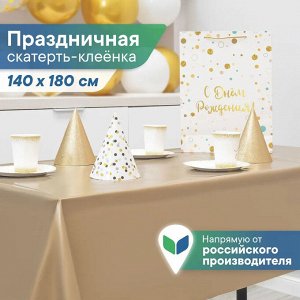 Скатерть одноразовая прямоугольная для праздника, полиэтилен (плотный), клеенка  "Фиеста" 140х180 см, цвет золотой