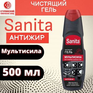 САНИТА  гель АНТИЖИР мультисила  500 г