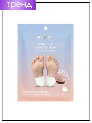 Маска-пилинг для пяточек, 10 мл / PrettySkin Mask Peeling Baby Heel