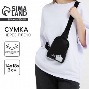 Сумка через плечо What are you watching, 18x14x3 см