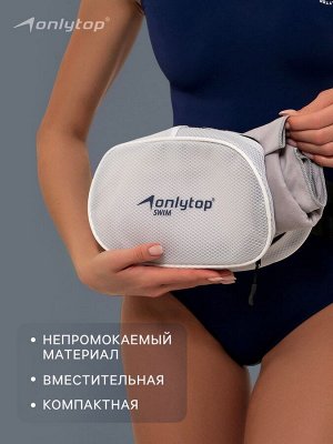 Сумка для мокрых вещей ONLYTOP, 26х14 см, цвет белый