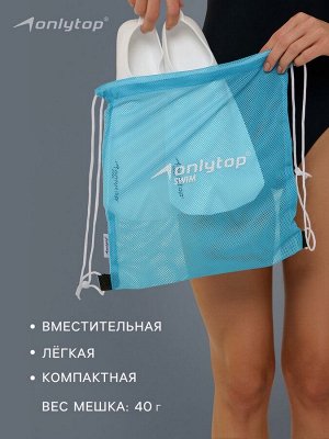Мешок для мокрых вещей ONLYTOP, 30х30 см, цвет голубой