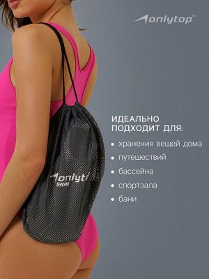 Мешок для мокрых вещей ONLYTOP, 30х30 см, цвет графитовый