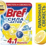 БРЕФ СИЛА АКТИВ ЛИМОНАЯ Свежесть 50г