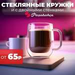 Кружки стеклянные/с двойными стенками☕