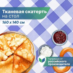 Скатерть "Уютная" 140х160 см (синий)