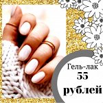 Вы не поверите своим глазам! Скидки на ♥ Ru Nail до 70%