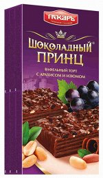 Черный принц с арахисом и изюмом