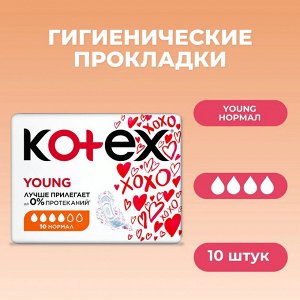 Kotex Гигиенические прокладки для девочек "Young Нормал" 10 шт