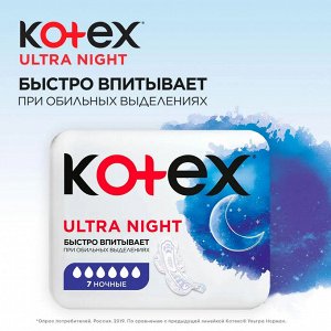 Kotex Женские гигиенические прокладки ночные "Ultra Night" 7 шт