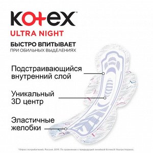 Kotex Женские гигиенические прокладки ночные "Ultra Night" 7 шт