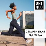 UNIQLO — женская спортивная одежда