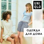 UNIQLO — женские пижамки и домашние костюмы