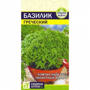 Базилик Греческий 0,2 гр