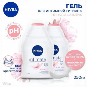 Нивея Гель для интимной гигиены "Sensitive" 250 мл