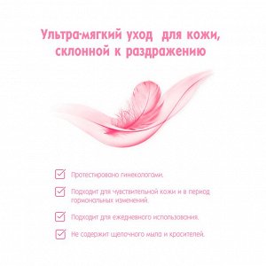Нивея Гель для интимной гигиены "Sensitive" 250 мл