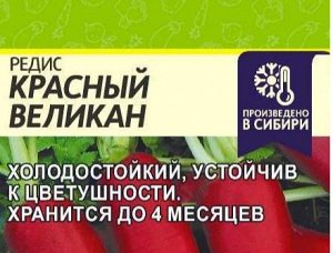Редис Красный Великан 2 гр (белая пачка)