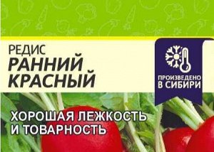 Редис Ранний Красный 2гр (белая пачка)