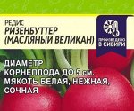 Редис Ризенбуттер 2г (белая пачка)