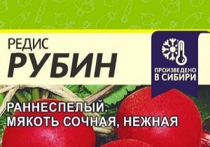 Редис Рубин 2гр (белая пачка)