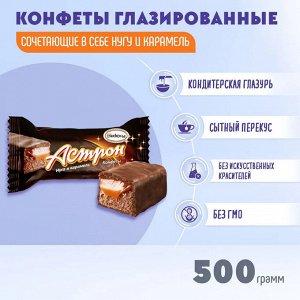 Конфеты "Астрон" нуга и карамель Акконд 500 г (+-10 гр)