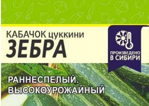 Кабачок Зебра 2гр (белая пачка)