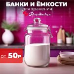 Баночки и ёмкости для хранения🧂