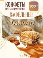 Конфеты &quot;Отломи&quot; неглазированные Акконд 500 г (+-10 гр)