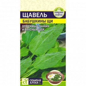 Щавель Бабушкины Щи 0,5 гр.