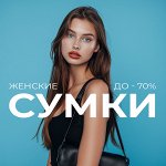 Женские сумки! Натуральная кожа, экокожа! Большой выбор