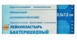 Лейкопластырь прозрачный, 10 штук 2,5*7,2 см