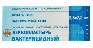 Лейкопластырь прозрачный, 10 штук 2,5*7,2 см