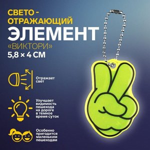 Светоотражающий элемент, двусторонний